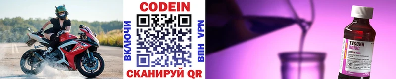 Кодеин Purple Drank  купить закладку  Болхов 